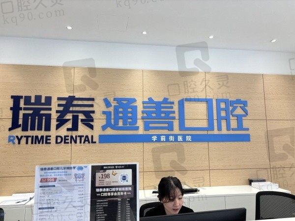 无锡瑞泰通善口腔医院电话地址查看,还有正畸医生资料分享支持在线预约!