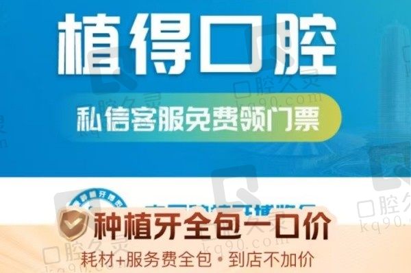 新乡植得口腔韩国登腾种植牙1968元起，院长亲诊量身定制种植方案！