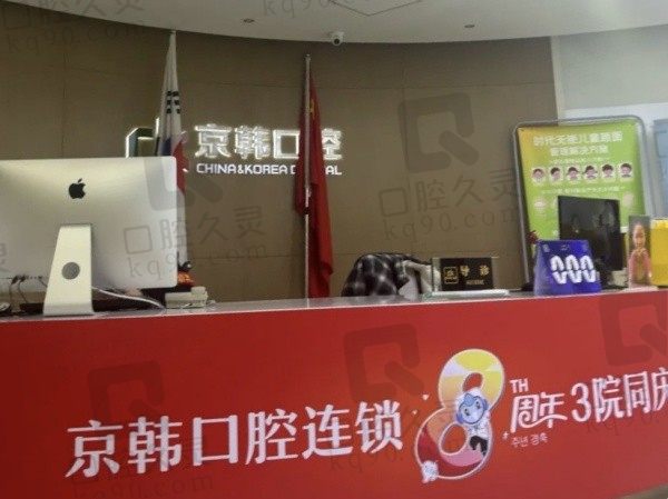 2024~2025绍兴京韩口腔医院价格表查询:种植牙759+牙齿矫正1488+