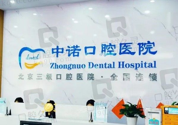 洛阳中诺口腔医院电话:130***725,可支持在线预约附医生名单!
