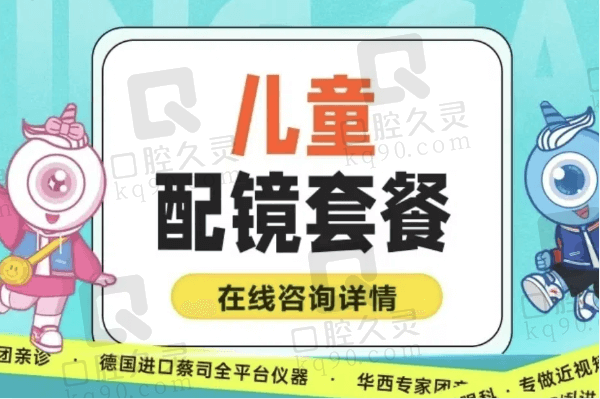 成都睛彩眼科蔡司1.67配镜套餐14790元起，收费便宜带镜架