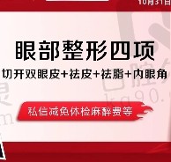 上海艺星许炎龙双眼皮价格1w元起，做眼睛技术好分龄定制