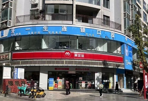 巴中巴州牙一生口腔诊所门头