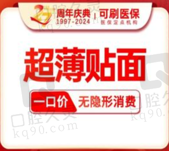 广州中家医家庭医生口腔美加瓷贴片1880元起，超薄瓷贴面美观自然