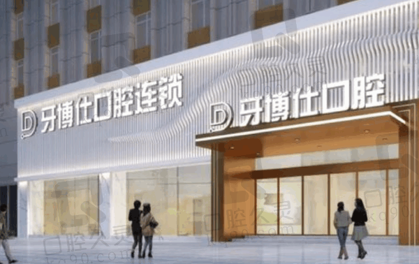 玉溪牙博仕口腔医院怎么样?技术强口碑好收费价目表合理