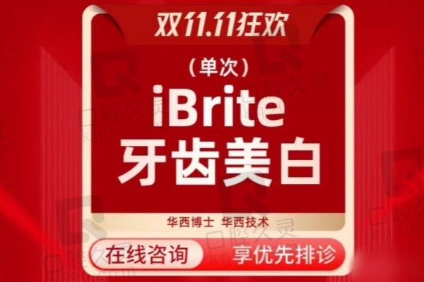 乐山启辰口腔iBrite美白598元起，一招告别黄牙黑牙