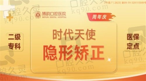 南京博韵口腔医院武万锋时代天使Comfos隐形矫正15800元，有效矫正牙齿整齐美观