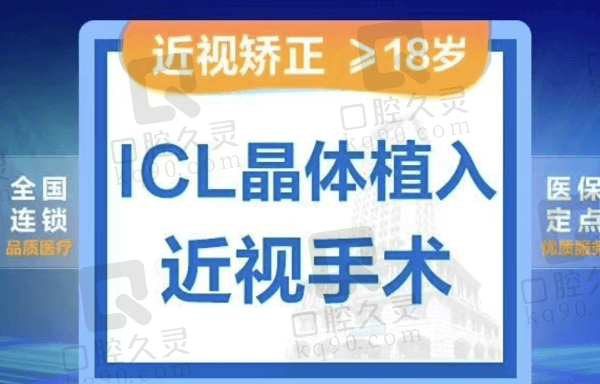 沈阳何氏眼科ICL晶体植入术27000元起，刁淼做近视反馈好