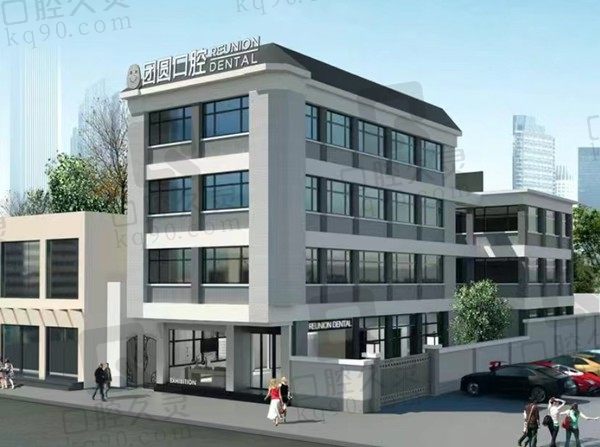 广州团圆口腔价格表查询:全瓷牙880+单颗种植牙3600+牙齿矫正5200+