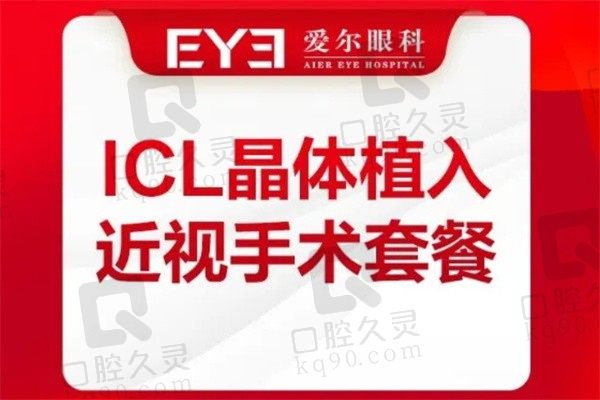 徐州爱尔眼科医院伊军记晶体植入手术22800元起，技术成熟上千病例