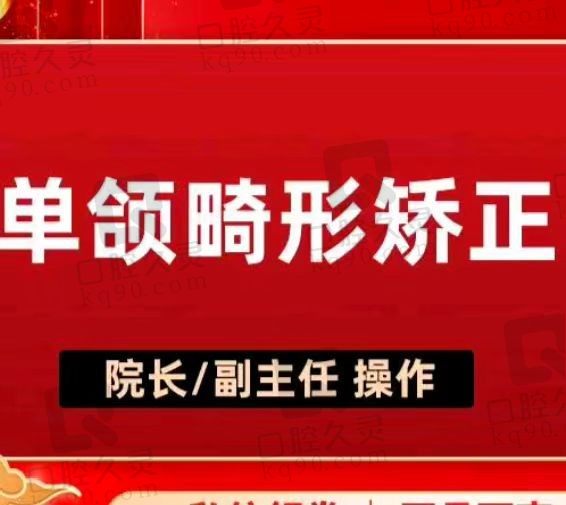 上海何晋龙单颌畸形矫正58868元起，正颌失败率不高/效果评价好