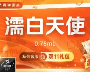 上海薇琳蒋盛林注射濡白天使11700元起，轮廓提升打造高级脸