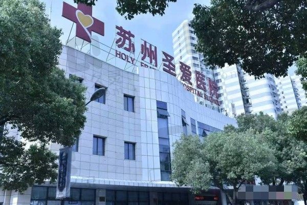 苏州圣爱医疗美容医院电话地址公布，多种预约攻略为您一并附上