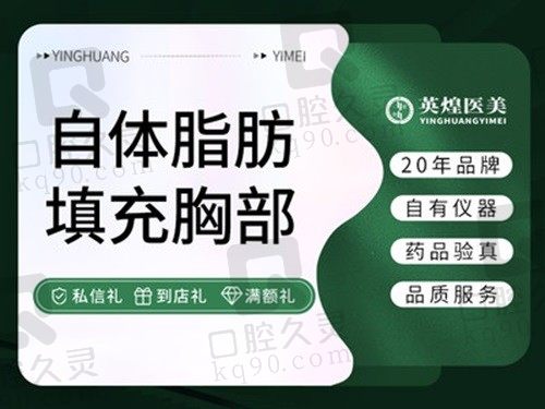 北京英煌项力源价格表2024：脂肪丰胸价格有5w+6w+9w+三个段位