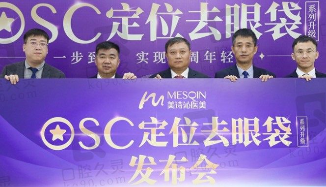 广州美诗沁不开刀去眼袋价格表公示,OSC定位去眼袋+泪沟回填2万起,不开刀双眼皮9800/不开刀去眼袋6800起！