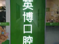苏州英博口腔种植牙价格表公布:单颗2380/半口16000/全口35000元起