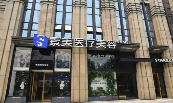 成都素美整形醫(yī)院在哪個(gè)位置?這家是在武侯區(qū)可提前安排預(yù)約哦