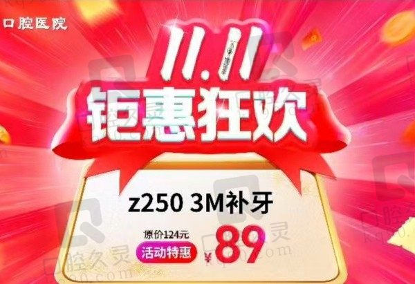 长沙中诺口腔医院美国3MZ250树脂补牙82元起，有质保补牙更放心！