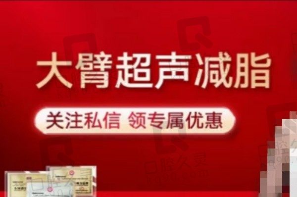 新疆威兹曼王丽君37°恒温吸脂技术好，大臂超声减脂价格为1950元起评估精确