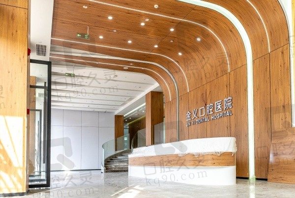 浙中金义口腔医院是公立的吗?不是但资质正规看牙技术好收费也亲民!