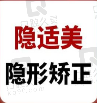 天津中诺口腔医院隐适美隐形矫正37688元起，矫正速率快疗效好