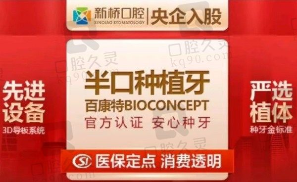 成都新桥口腔半口种植牙14982元起，推荐叶宏医生做半口种植技术高！