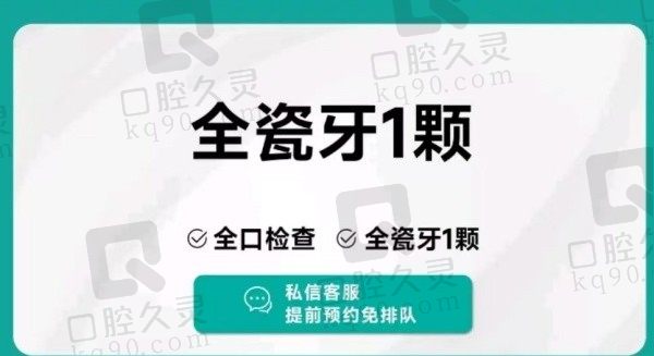 拉萨弗莱堡口腔全瓷牙仅668元起，赠免费全口检查修复牙齿超划算！