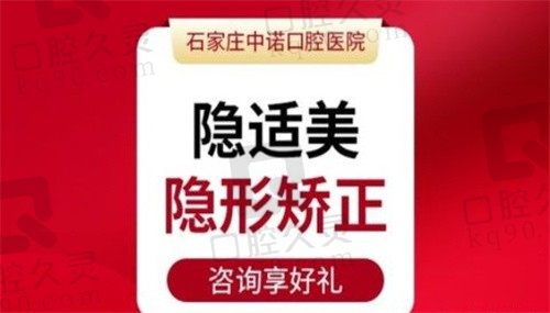 石家庄中诺口腔医院李伟静隐适美隐形矫正5万元起，术后牙齿整齐美观