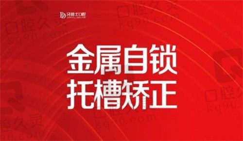 泉州牙博士口腔医院杨华金属自锁托槽牙齿矫正13800元，性价比效率高效果好