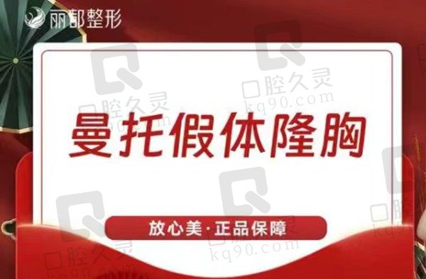 太原丽都美容曼托隆胸16700元起，王新灿做胸审美在线精细无疤