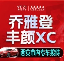 西安叶子罗曼注射乔雅登丰颜XC价格12700元起，玻尿酸填充塑形