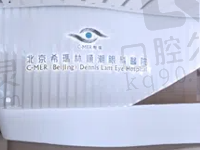 北京希玛林顺潮眼科医院收费贵吗?不贵,近视手术1万+白内障手术7000+