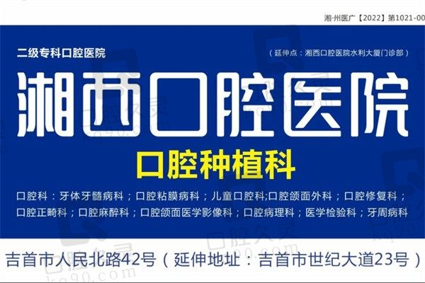 湘西口腔医院正规吗？正规私人医院可用医保附医生简介+价目表