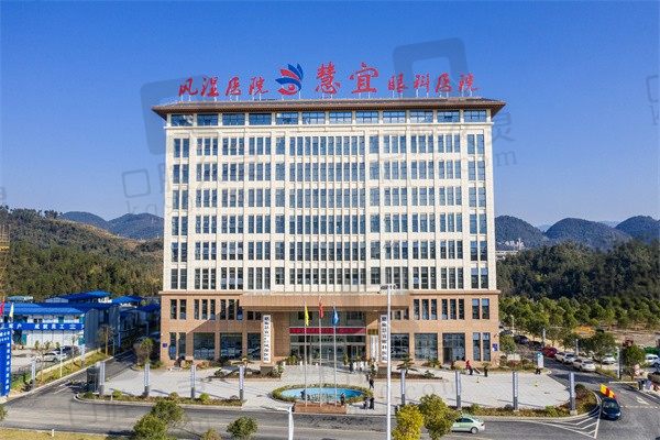恩施慧宜眼科收费标准合理,收费价目表(近视手术9K白内障6K)