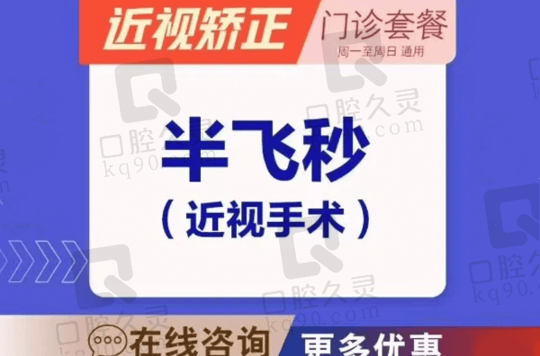 连云港爱尔眼科医院半飞秒近视手术10800元起，推荐伊军记做近视更靠谱