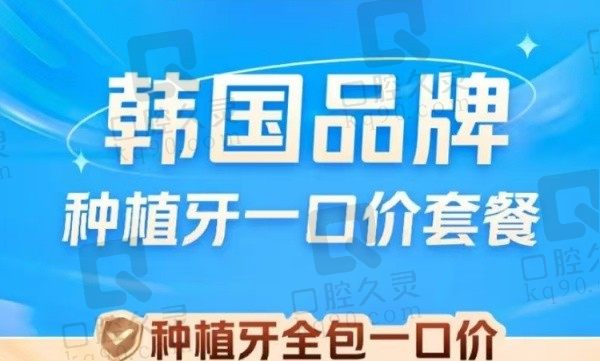 郑州拜尔口腔韩国登腾种植牙1980元起，含全瓷牙冠和基台性价比之选！