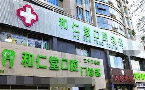 银川和仁堂口腔医院收费标准出炉,种植牙,正畸,牙冠价格都有