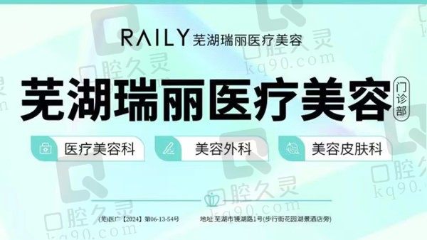 芜湖瑞丽美容润致双相5号玻尿酸4880元起，恢复皮肤弹性提亮肤色