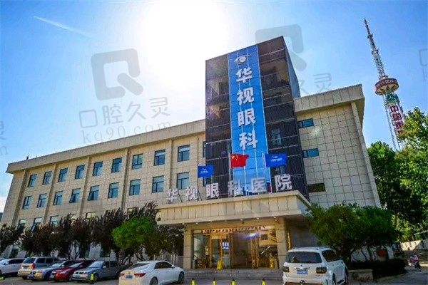 济南华视眼科医院挂号费多少钱?免费挂号预约平台的营业时间/科室列表