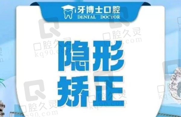 西昌牙博士口腔时代天使隐形矫正24000元起，王晟博士做矫正技术超绝！