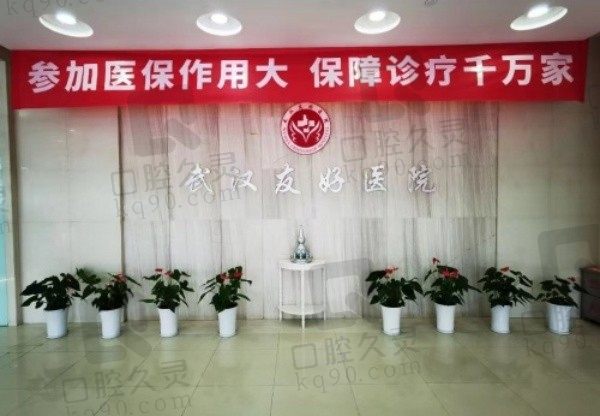 武汉友好医院大厅