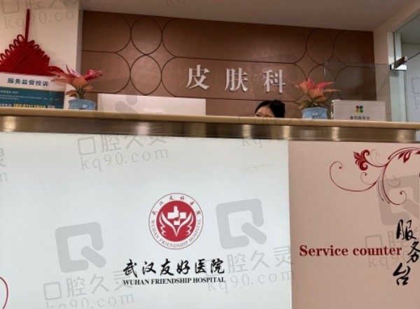 武汉友好医院疤痕科