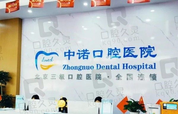 洛阳中诺口腔医院种植牙怎么样?三甲医院种植医生坐诊种牙靠谱放心!