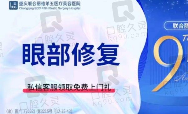 重庆联合丽格双眼皮修复推荐党宁，宽眼变窄疤痕等眼部轻度修复3000元起