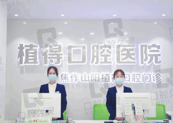 焦作植得口腔医院医生简介,技术实力比较强口碑好种植牙做的靠谱