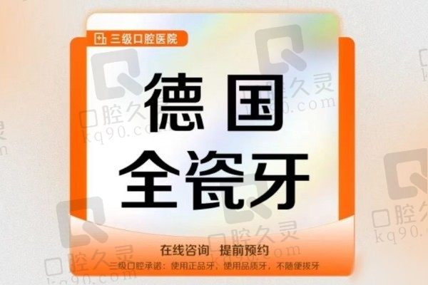 哈尔滨团圆口腔医院德国牙冠价格2480元起，张家生镶牙老道