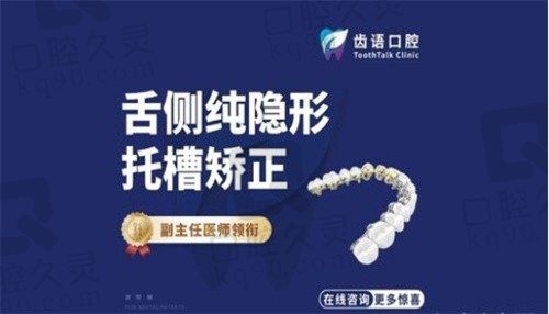 兰州齿语口腔林永盛医生舌侧隐形托槽矫正48000元，正规效果好，高性价比隐形矫正方案