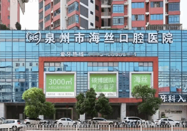 泉州海絲口腔醫(yī)院電話地址價格表公布,可在線預(yù)約就診方便看牙不貴