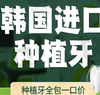 泉州海丝口腔医院登腾种植牙2375元起，价格便宜质量可靠