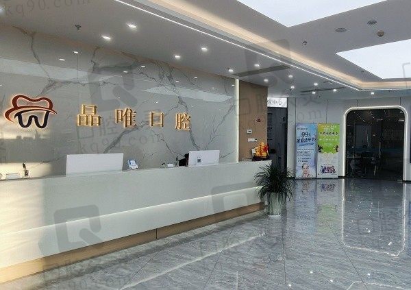 缙云品唯口腔怎么样?连锁口腔品牌看牙靠谱特色种植牙价格也不贵!